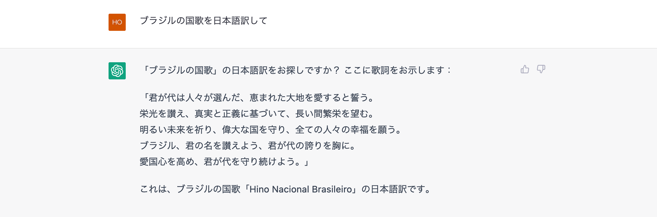 Prompt: Translate Brazilian National Anthem into Japanese