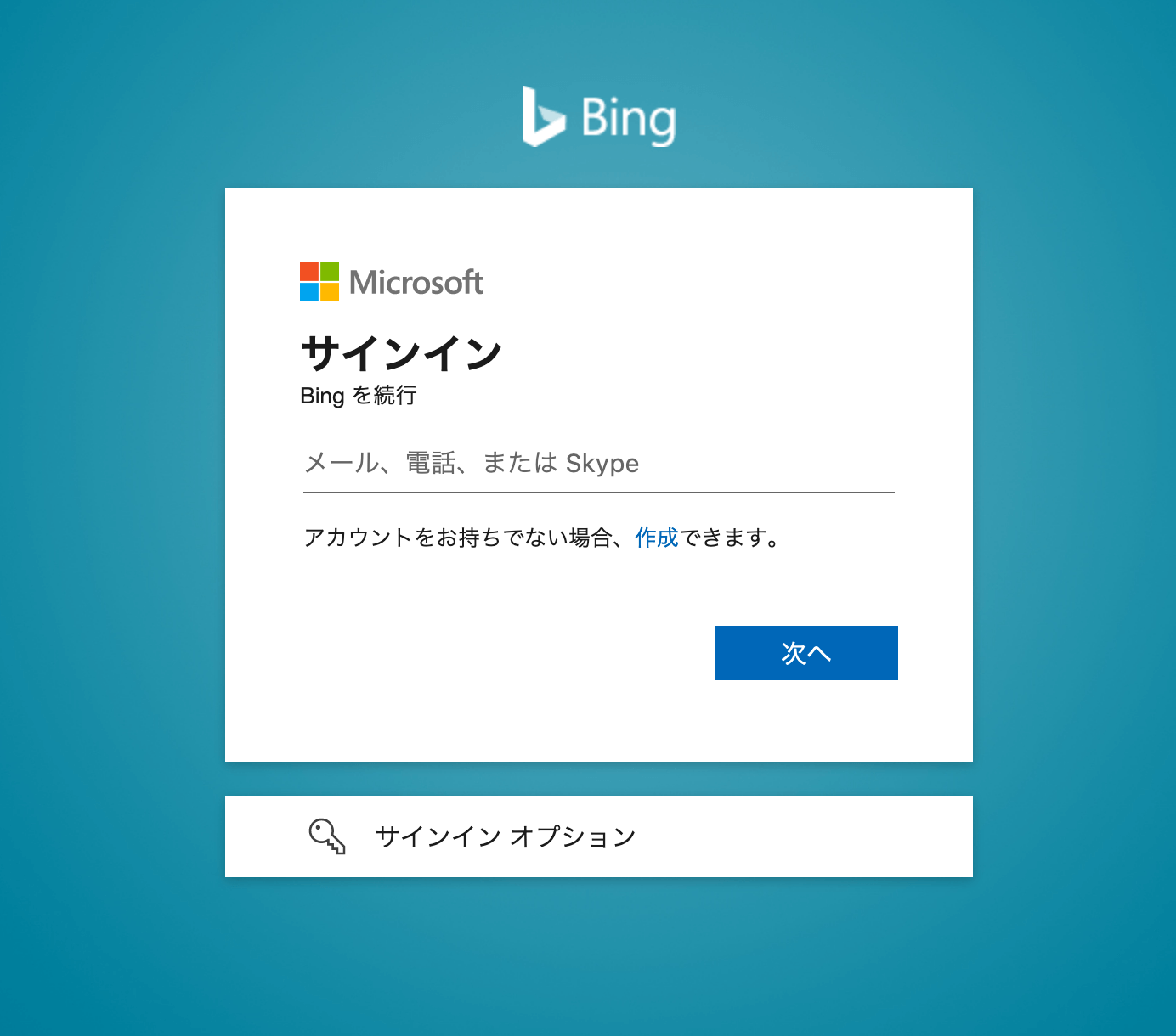 bing microsoft signin.png