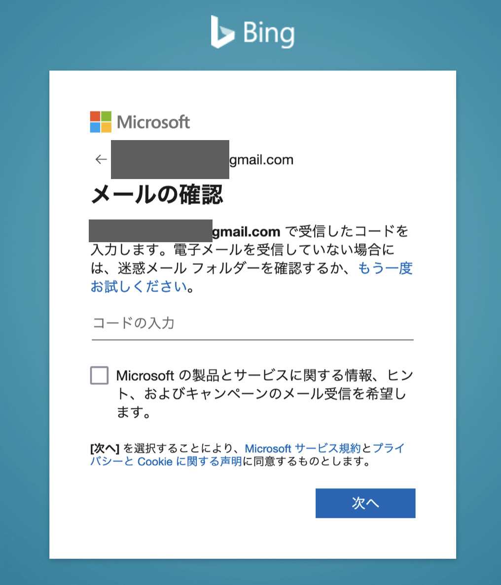 bing microsoft signup email verification