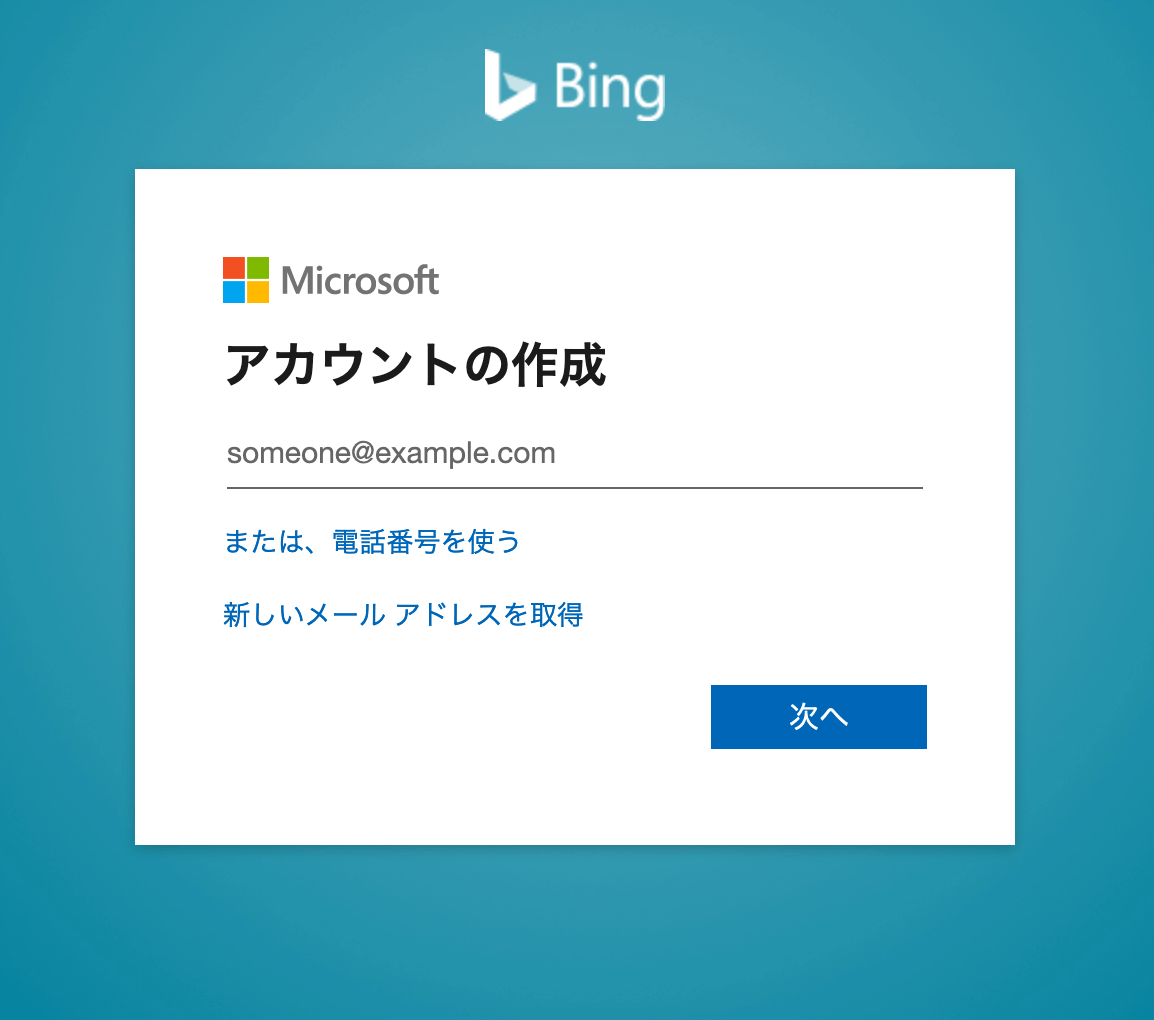 bing microsoft signup email