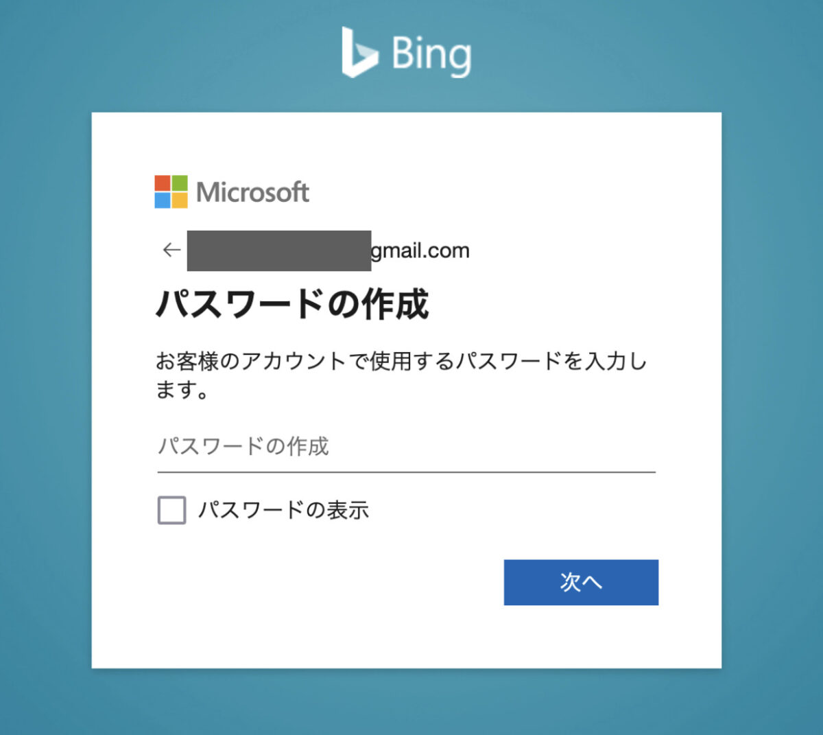 bing microsoft signup password