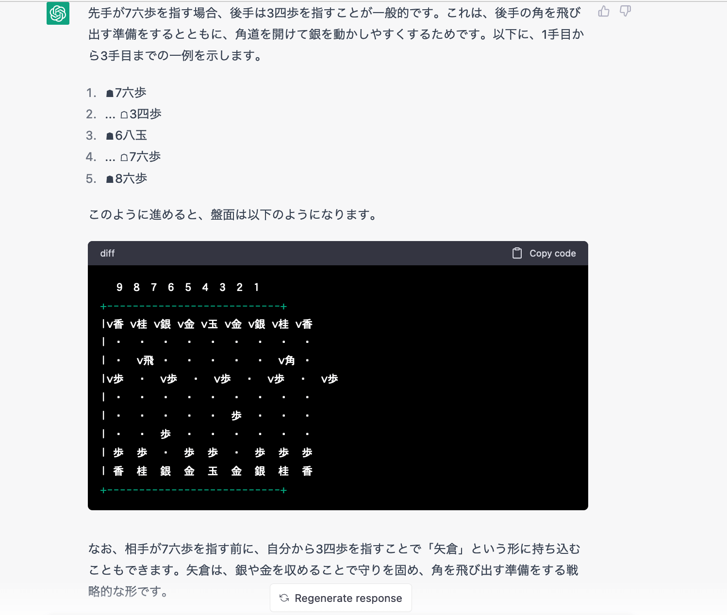 chatgptplus prompt let's play shogi3