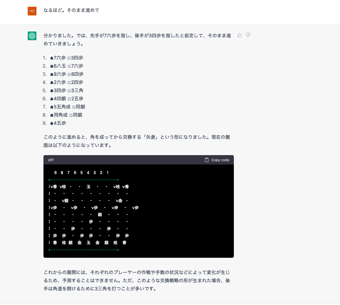 chatgptplus prompt let's play shogi4