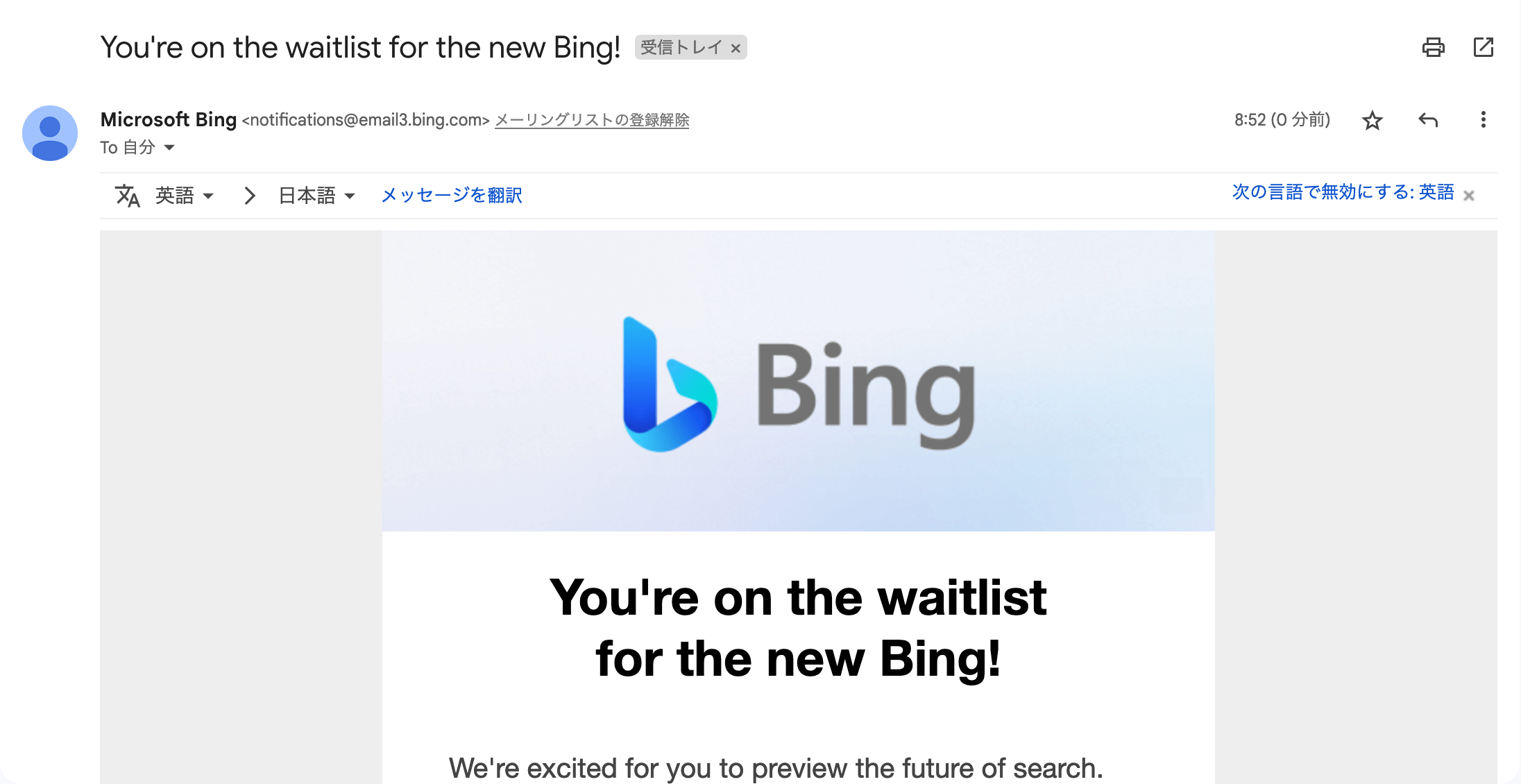 new bing waitlist email notification2