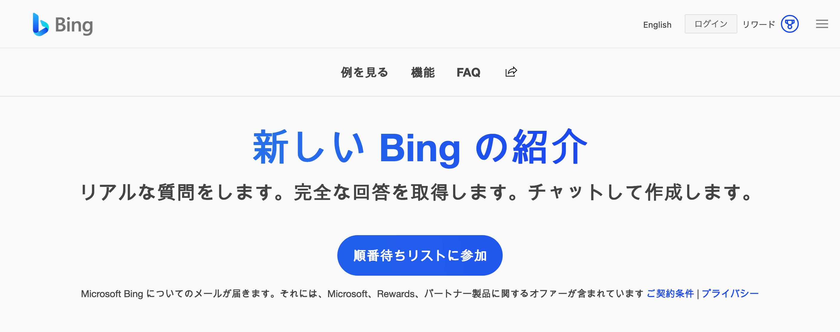 new bing website home waitlist.png