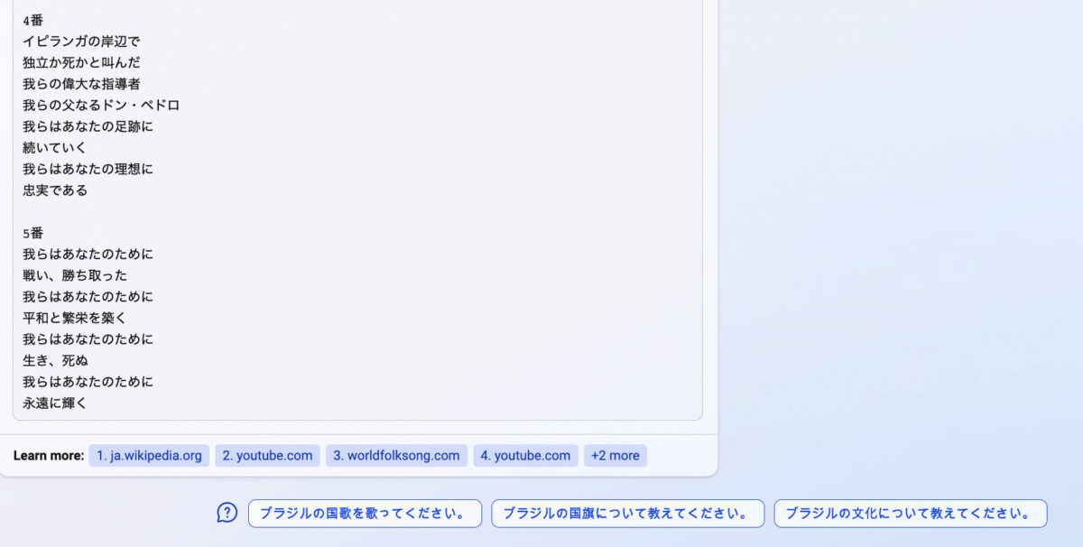 prompt brazilian national anthem into Japanese3