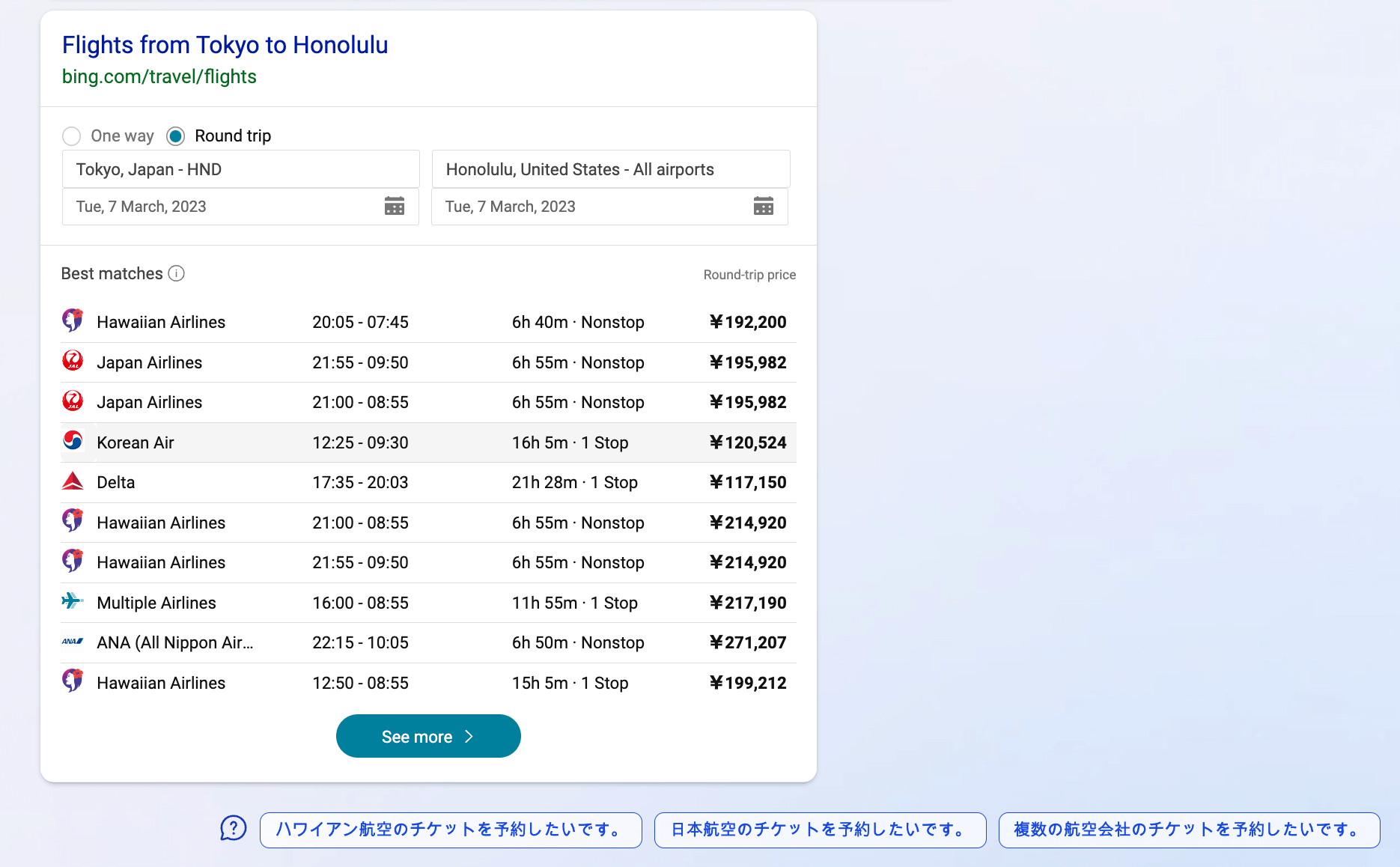 prompt plane ticket for haneda honolulu2