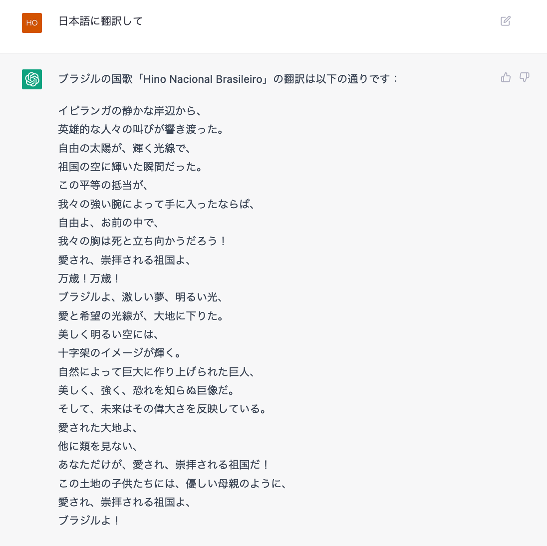 gpt3.5 prompt brazilian national anthem into-Japanese2