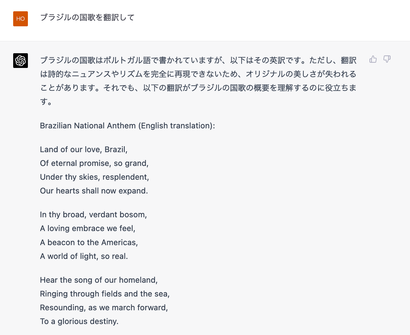 gpt4 prompt brazilian national anthem into Japanese1