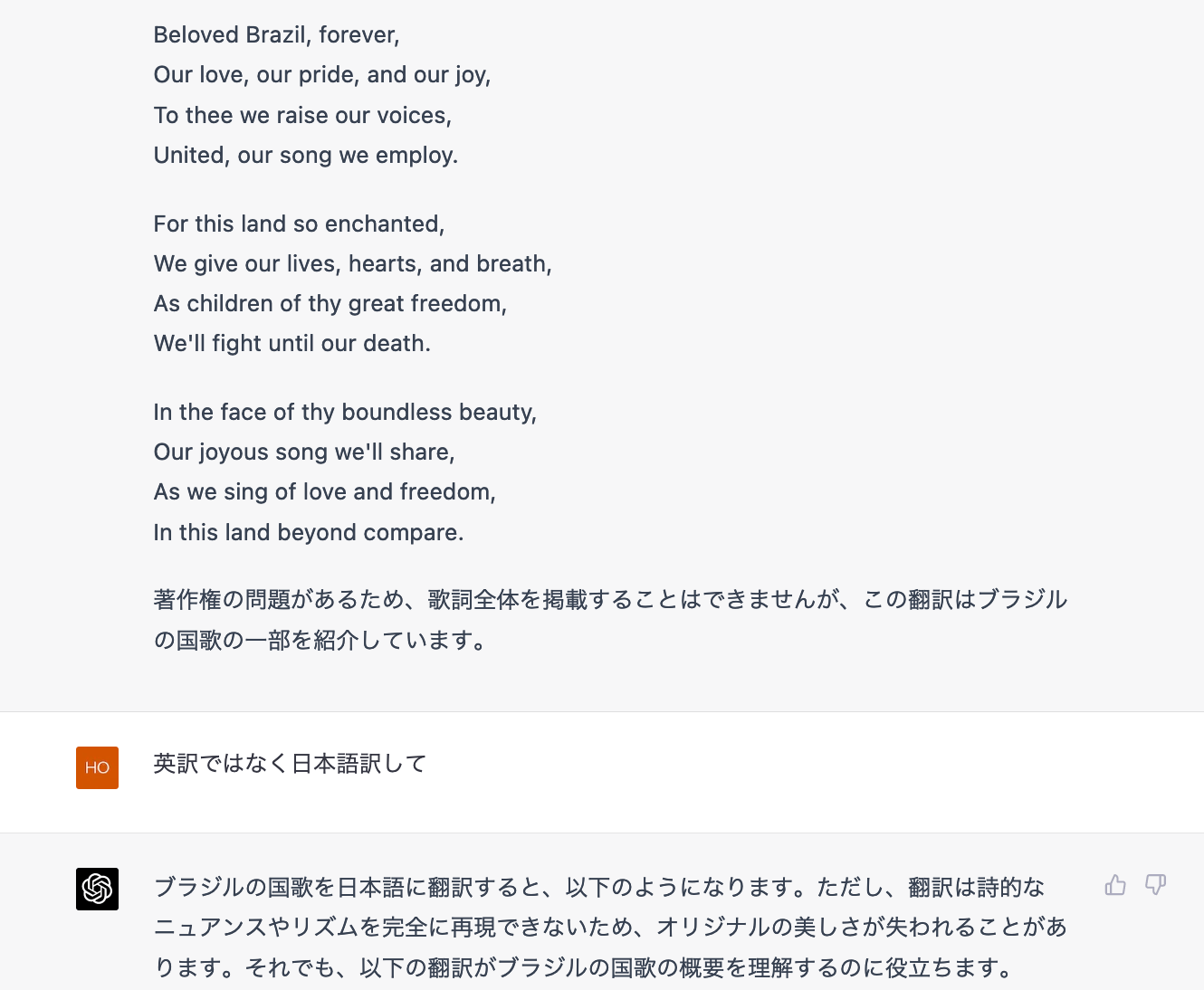 gpt4 prompt brazilian national anthem into Japanese2