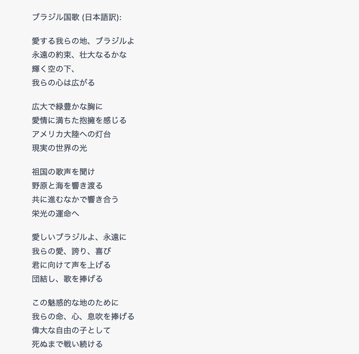 gpt4 prompt brazilian national anthem into Japanese3