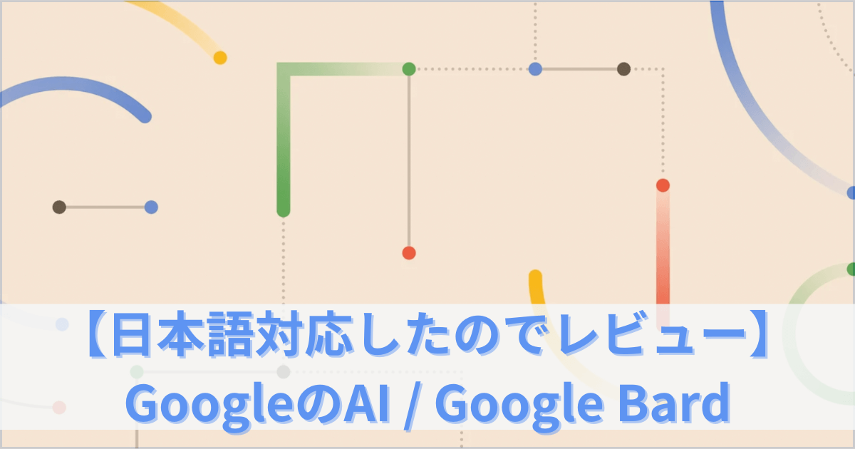 About Japanese Localized Google Bard