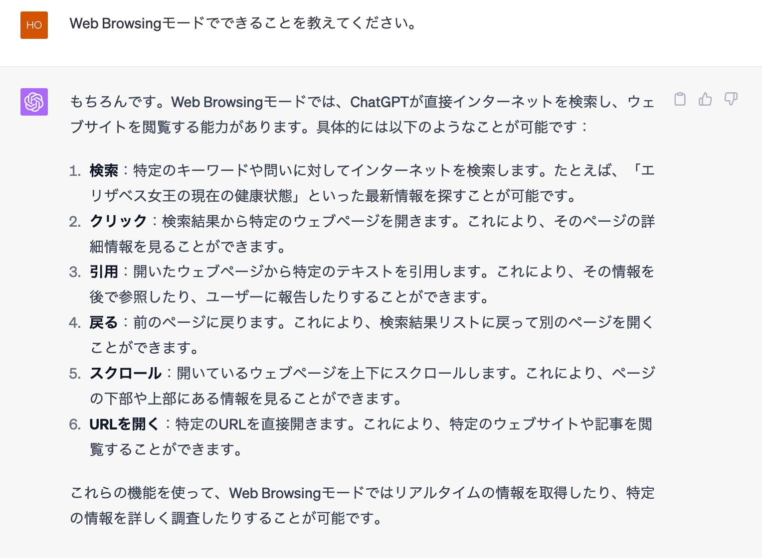 chatgpt explanation about browsing feature