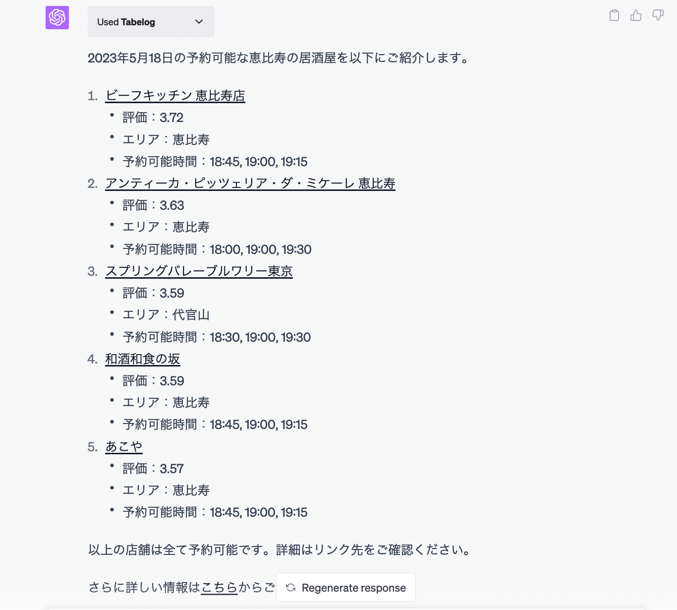 chatgpt tabelog plugin ebisu izakaya recommendation4