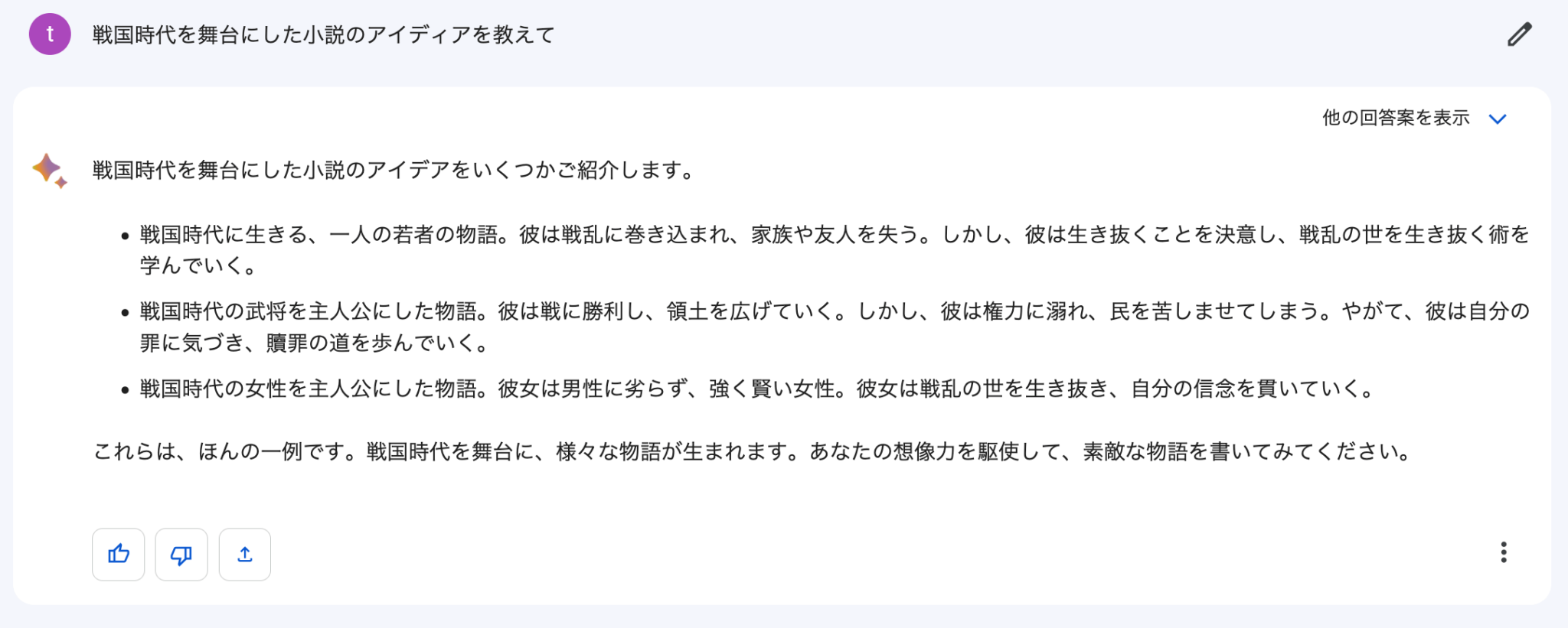 Google Bardが日本語対応されたので、あれこれ試しに使ってみた ゴメス日記