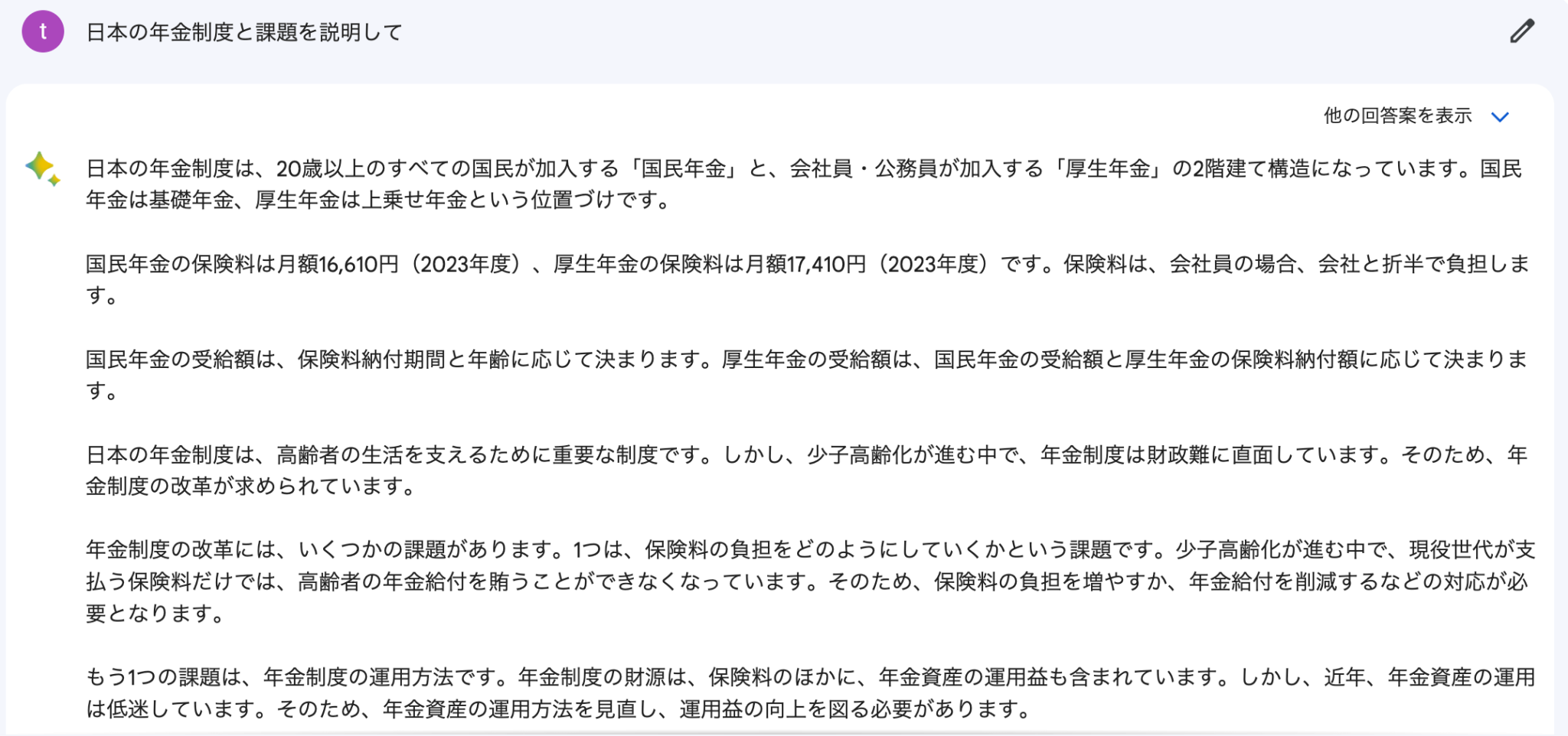 Google Bardが日本語対応されたので、あれこれ試しに使ってみた ゴメス日記