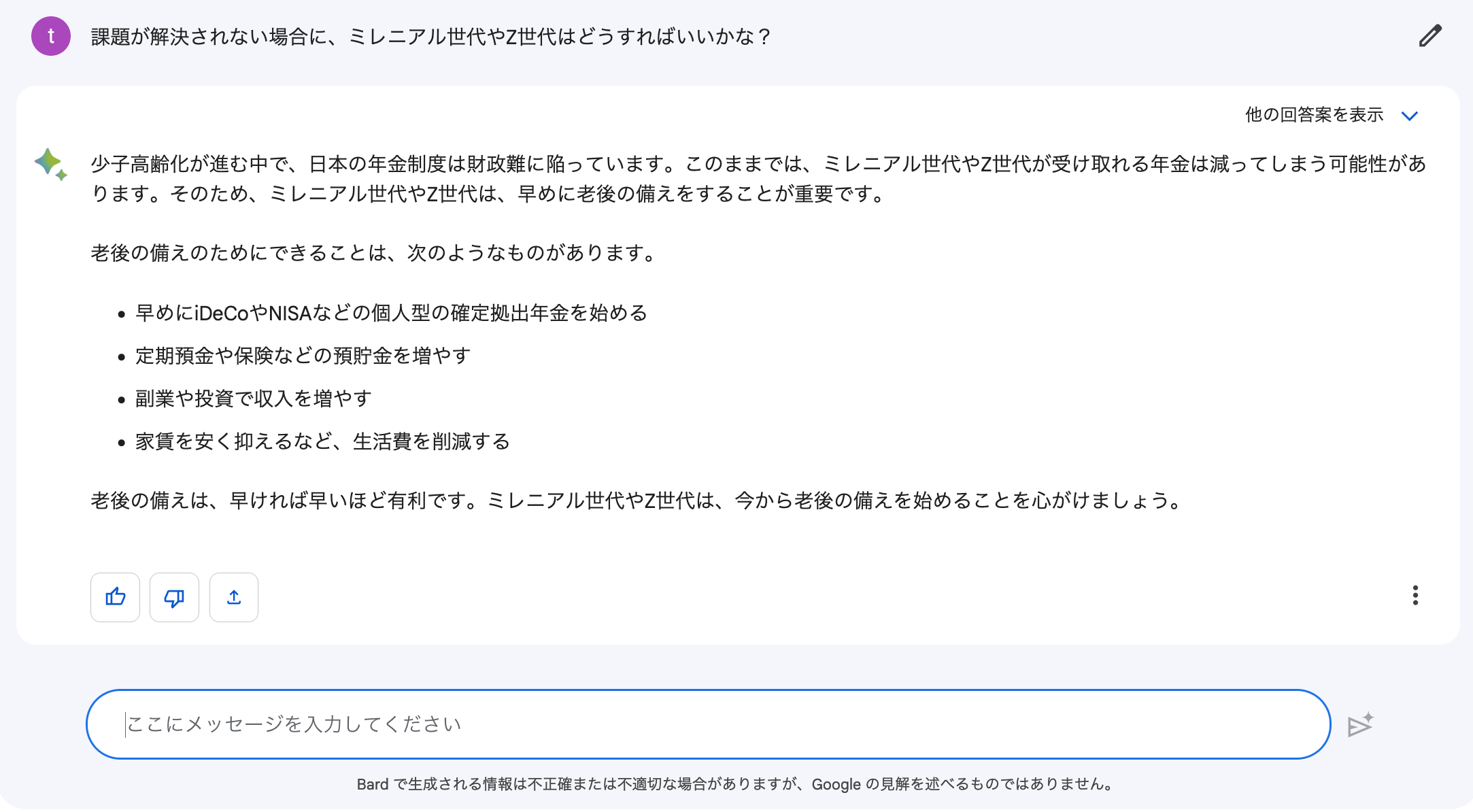 google bard japanese social security system-explaination2